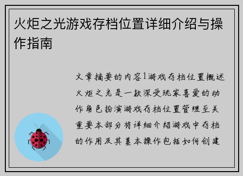 火炬之光游戏存档位置详细介绍与操作指南