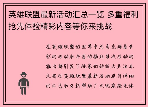 英雄联盟最新活动汇总一览 多重福利抢先体验精彩内容等你来挑战