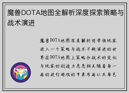 魔兽DOTA地图全解析深度探索策略与战术演进