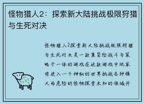 怪物猎人2：探索新大陆挑战极限狩猎与生死对决