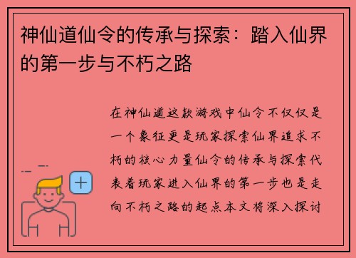 神仙道仙令的传承与探索:踏入仙界的第一步与不朽之路 神仙道仙令的传承与探索:踏入仙界的第一步与不朽之路