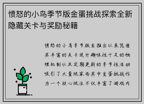 愤怒的小鸟季节版金蛋挑战探索全新隐藏关卡与奖励秘籍